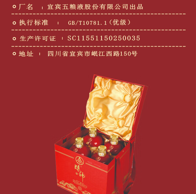 五粮液酿神红坛52度500ml.jpg