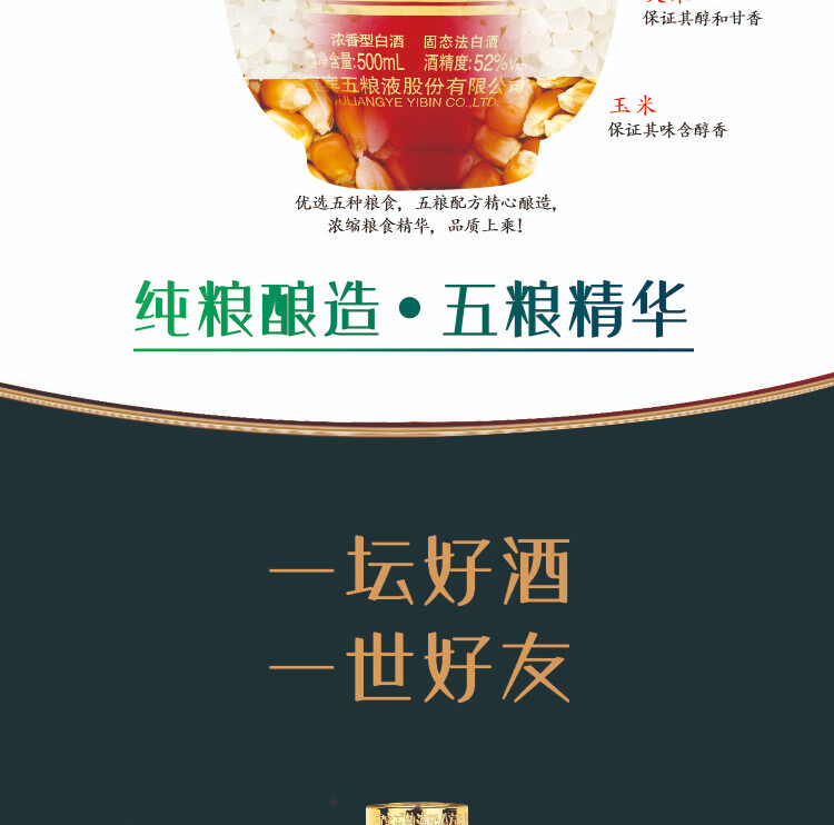 五粮液酿神红坛52度500ml.jpg