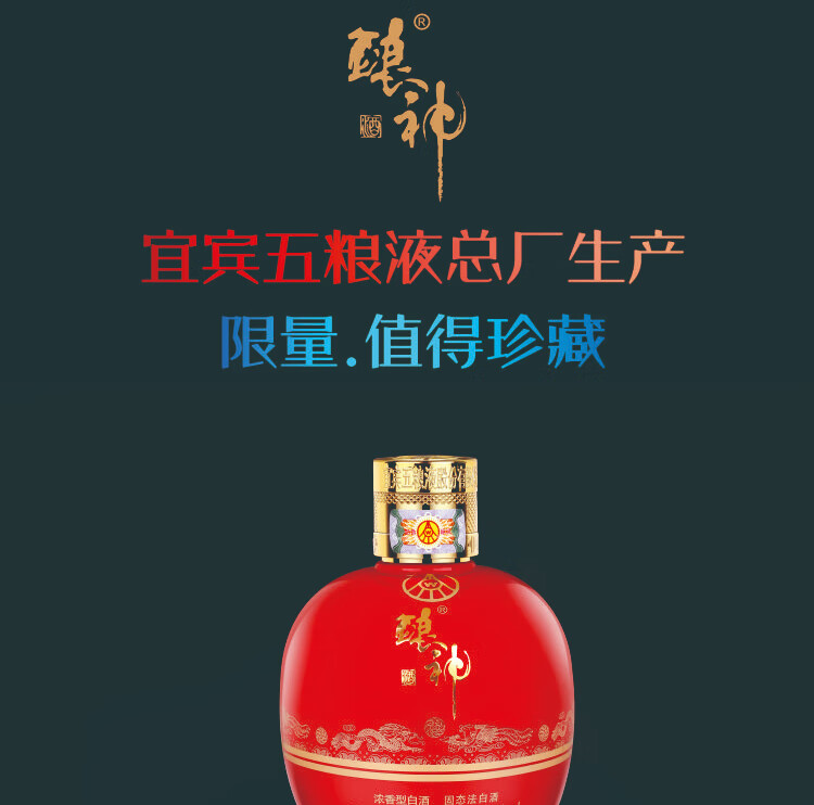 五粮液酿神红坛52度500mljpg
