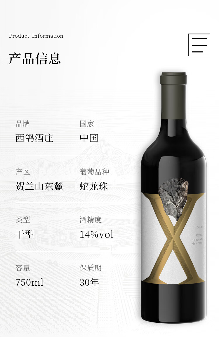 西鸽酒庄X蛇龙珠葡萄酒国产红酒750mljpg
