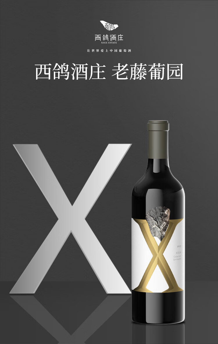 西鸽酒庄X蛇龙珠葡萄酒国产红酒750ml.jpg