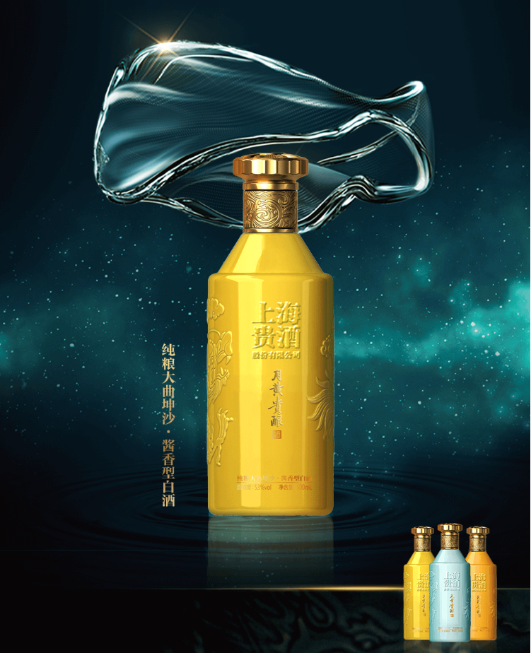 上海贵酒月黄53度酱香型白酒500ml.png