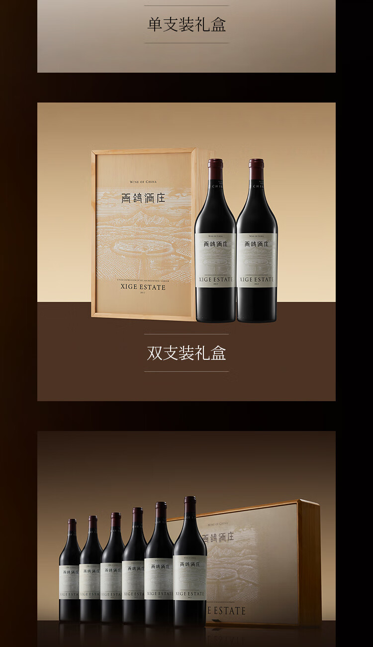 西鸽酒庄正牌藤上藤干红葡萄酒750ml礼盒装.jpg