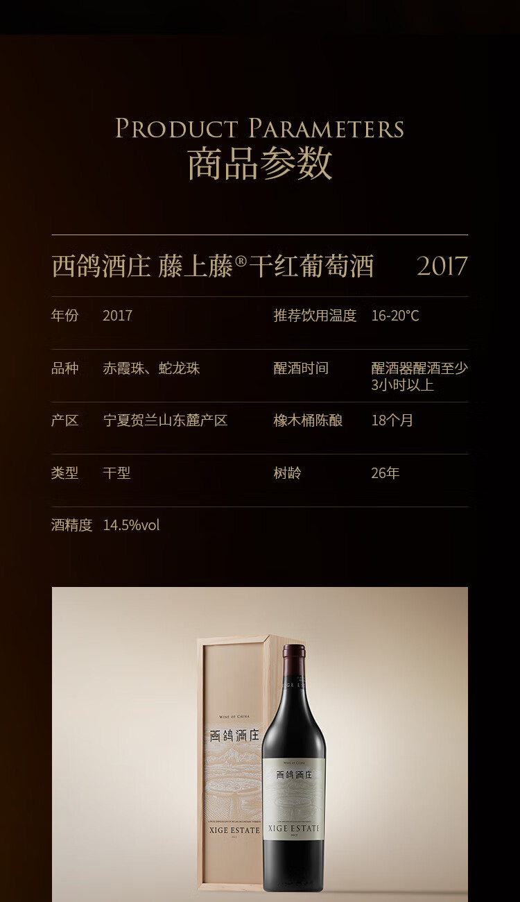 西鸽酒庄正牌藤上藤干红葡萄酒750ml礼盒装jpg