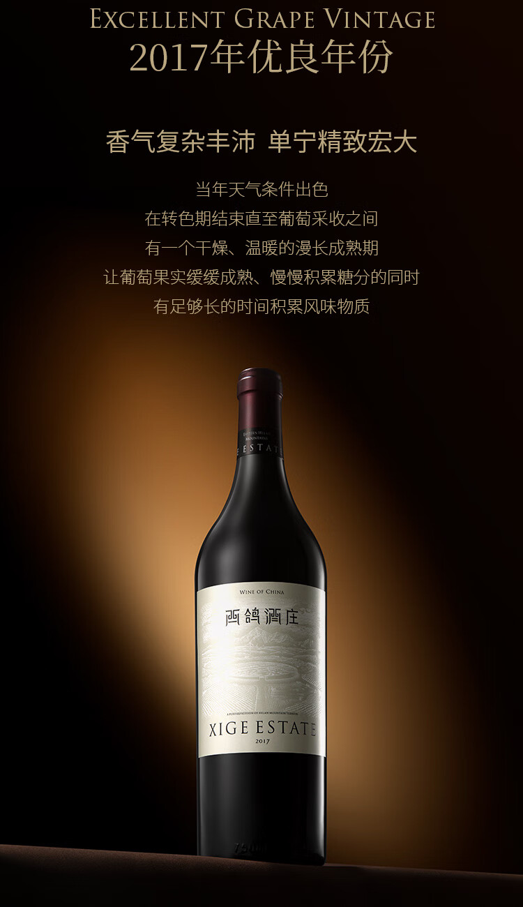 西鸽酒庄正牌藤上藤干红葡萄酒750ml礼盒装.jpg