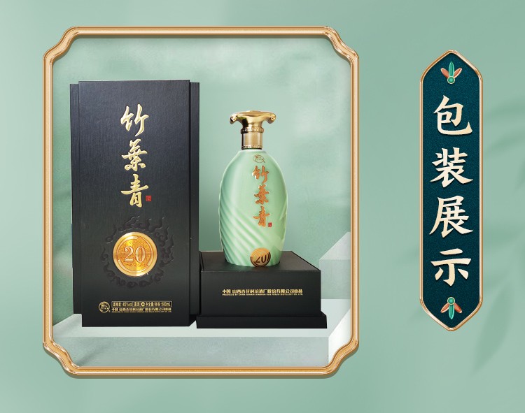 山西杏花村汾酒竹叶青酒青享20版42度500ml.jpg