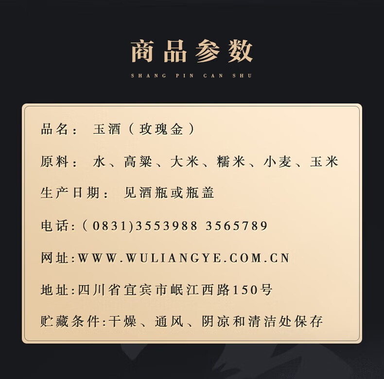 五粮液玉酒玫瑰金浓香型52度500ml.jpg