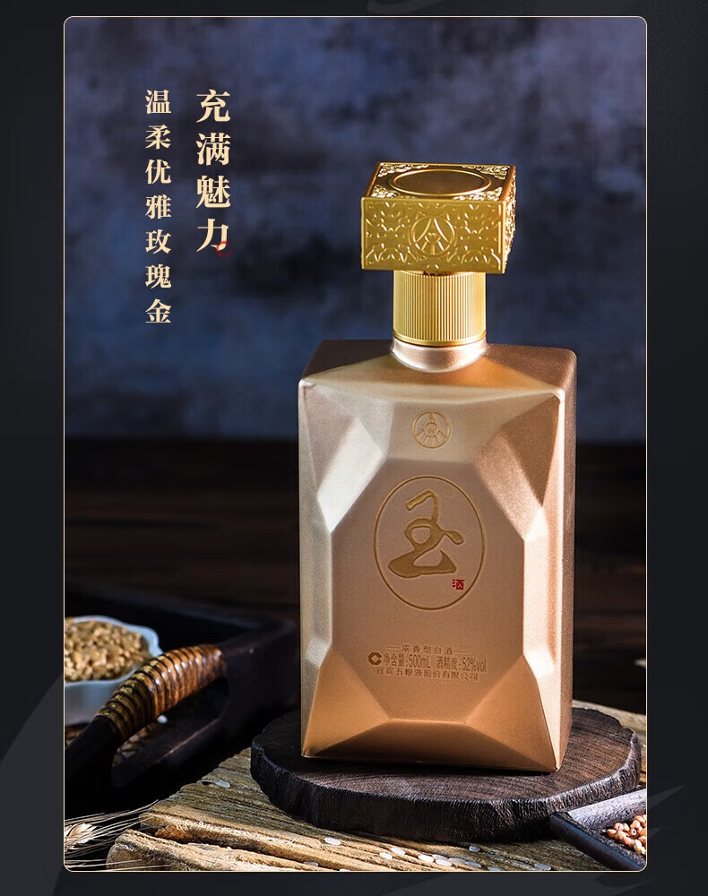五粮液玉酒玫瑰金浓香型52度500ml品鉴装.jpg