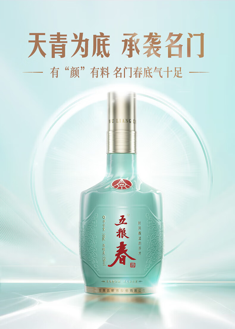 品鉴装光瓶五粮春名门春浓香型白酒52度500mljpg