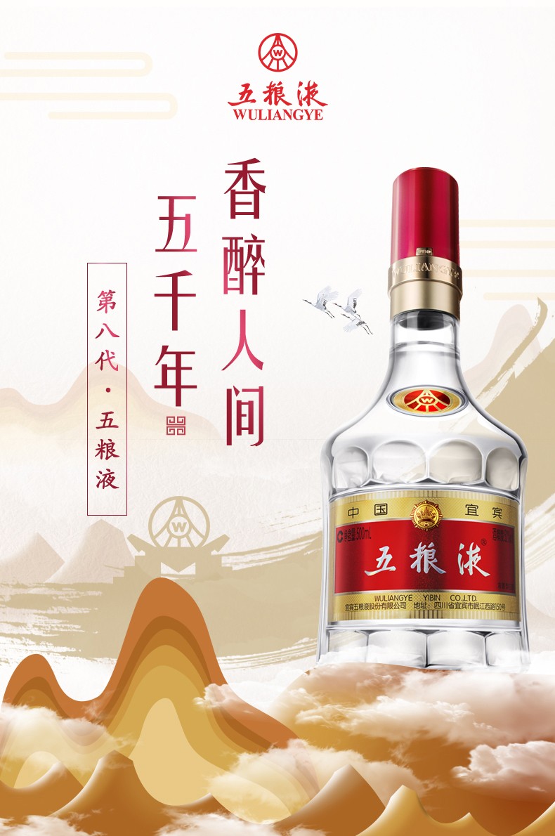 五粮液第八代春节纪念酒52度500ml.jpg