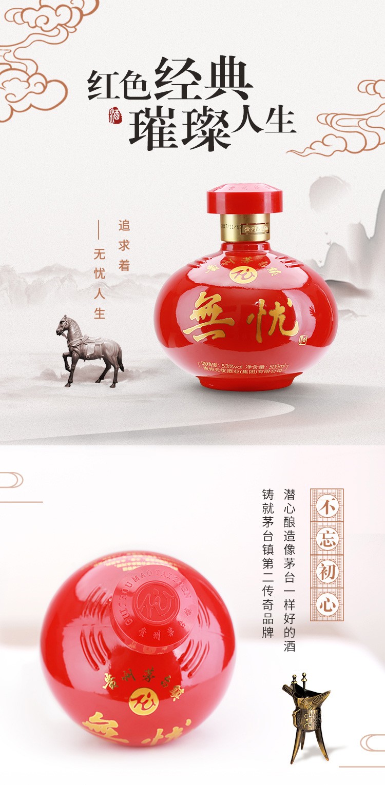 贵州无忧至臻酒酱香型白酒53度500ml.jpg