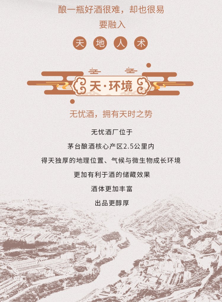 贵州无忧至臻酒酱香型白酒53度500ml.jpg