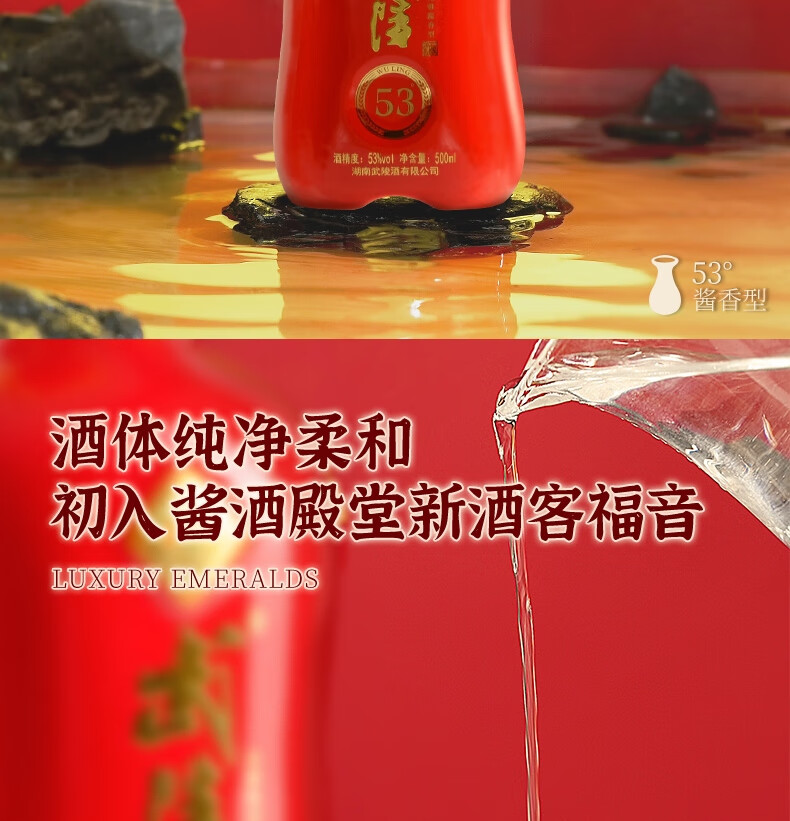 武陵酒少酱酱香型白酒 53度500ml.jpg