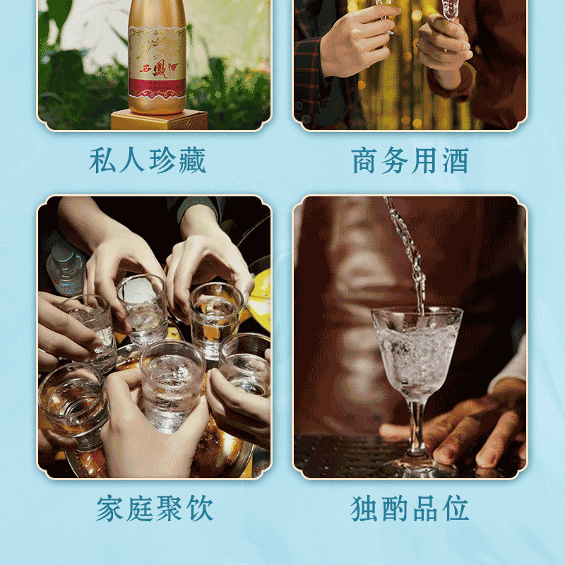 西凤金西凤酒凤香型白酒 52度500ml gif