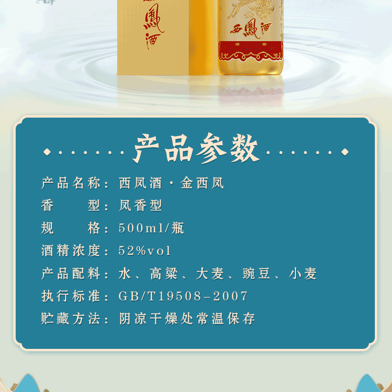 西凤金西凤酒凤香型白酒 52度500ml gif