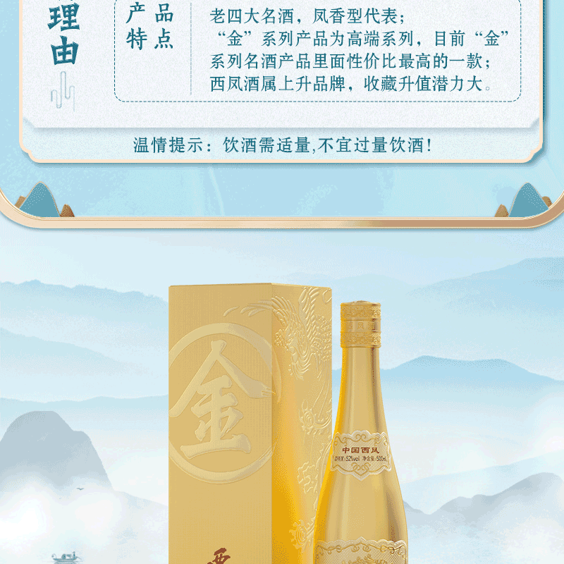 西凤金西凤酒凤香型白酒 52度500ml gif