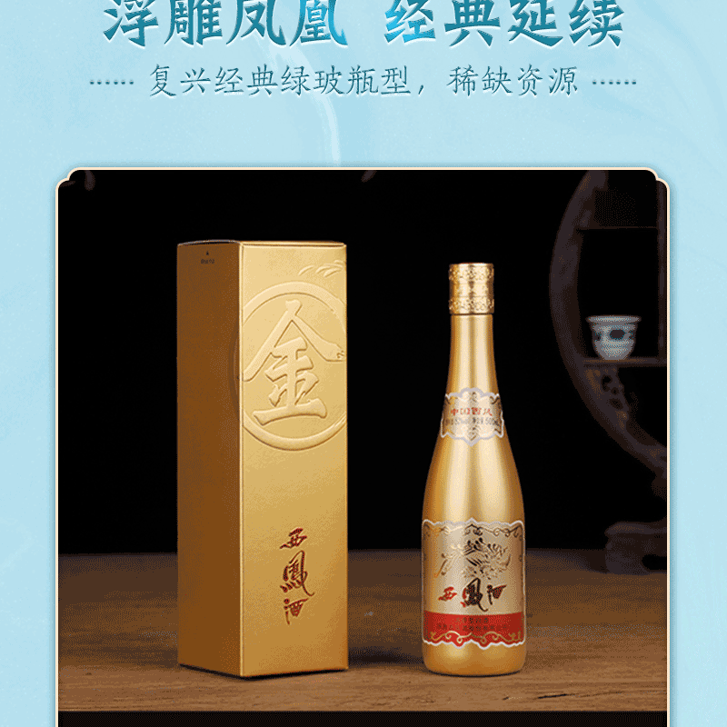 西凤金西凤酒凤香型白酒 52度500ml .gif