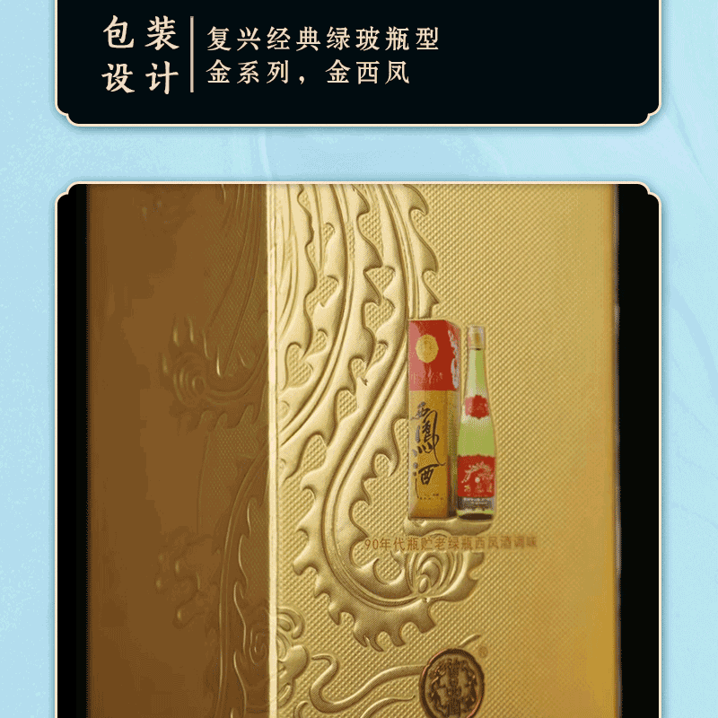 西凤金西凤酒凤香型白酒 52度500ml .gif
