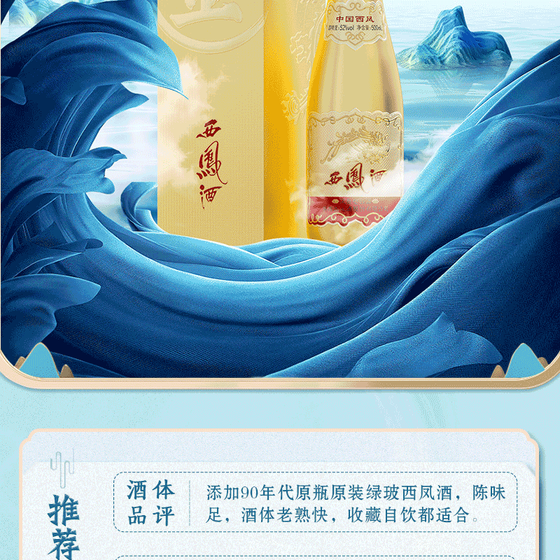 西凤金西凤酒凤香型白酒 52度500ml .gif