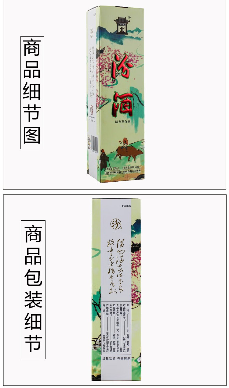 山西杏花村汾酒地球汾酒清香型53度550ml.jpg