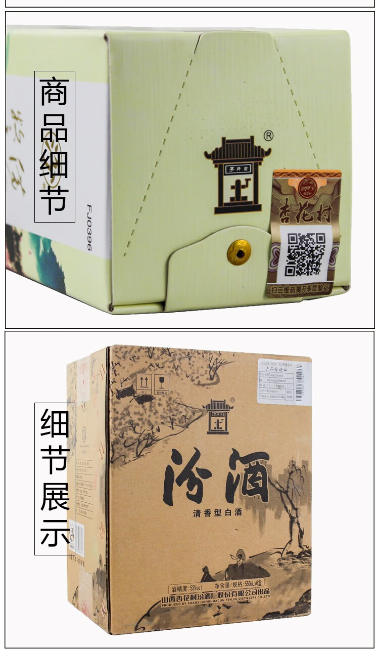 山西杏花村汾酒地球汾酒清香型53度550mljpg