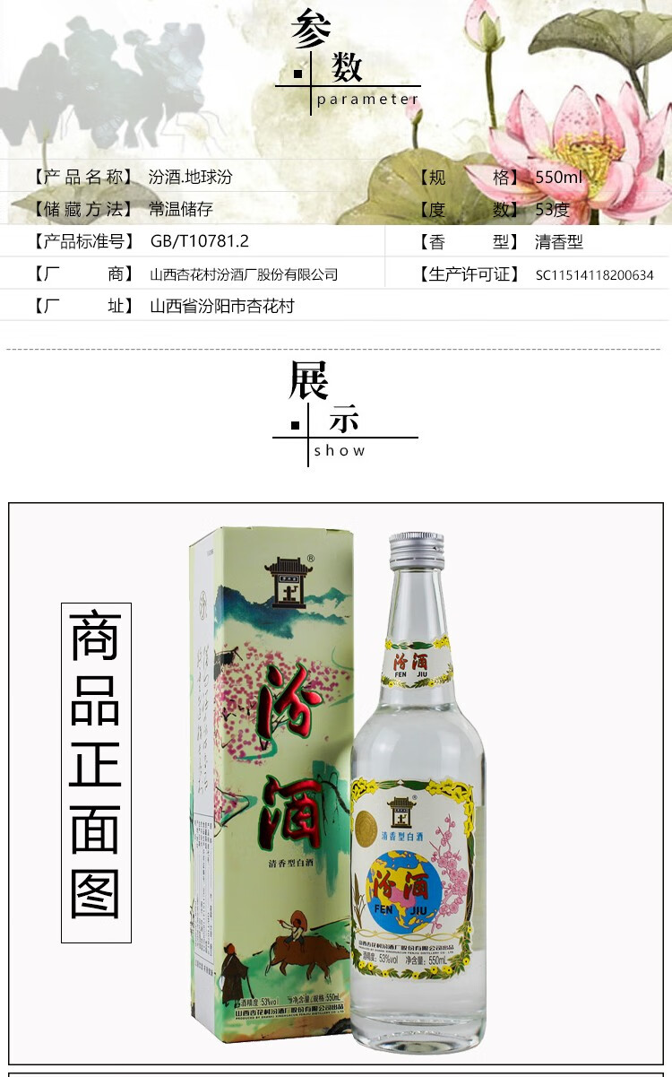 山西杏花村汾酒地球汾酒清香型53度550ml.jpg