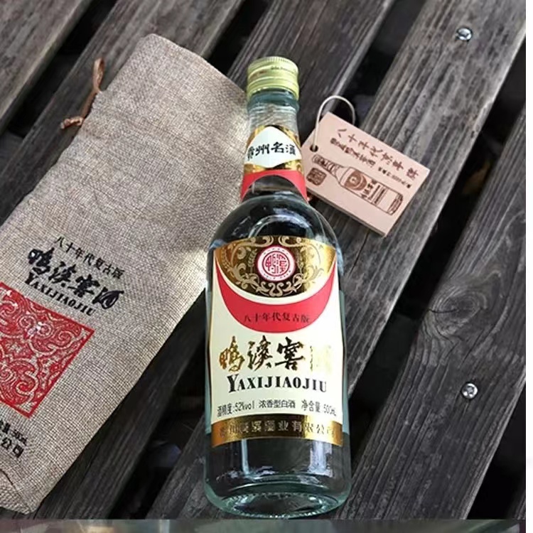 鸭溪窖酒八十年代复古版浓香型52度500ml.jpg
