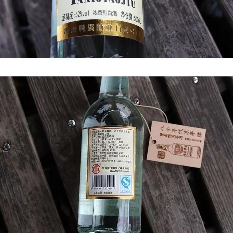 鸭溪窖酒八十年代复古版浓香型52度500ml.jpg