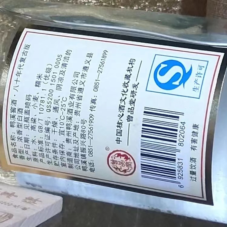 鸭溪窖酒八十年代复古版浓香型52度500mljpg