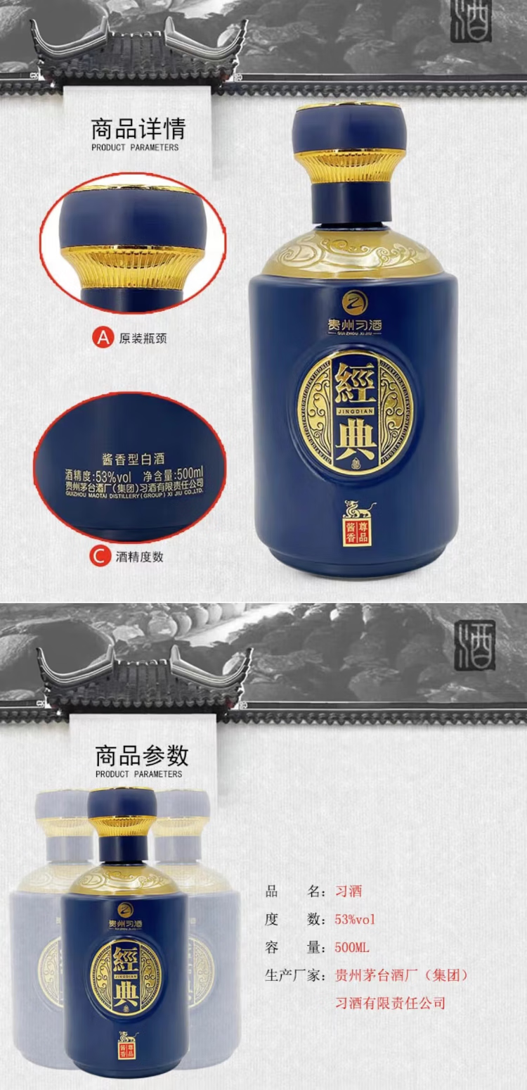 习酒经典龙酱香型白酒53度500ml.png
