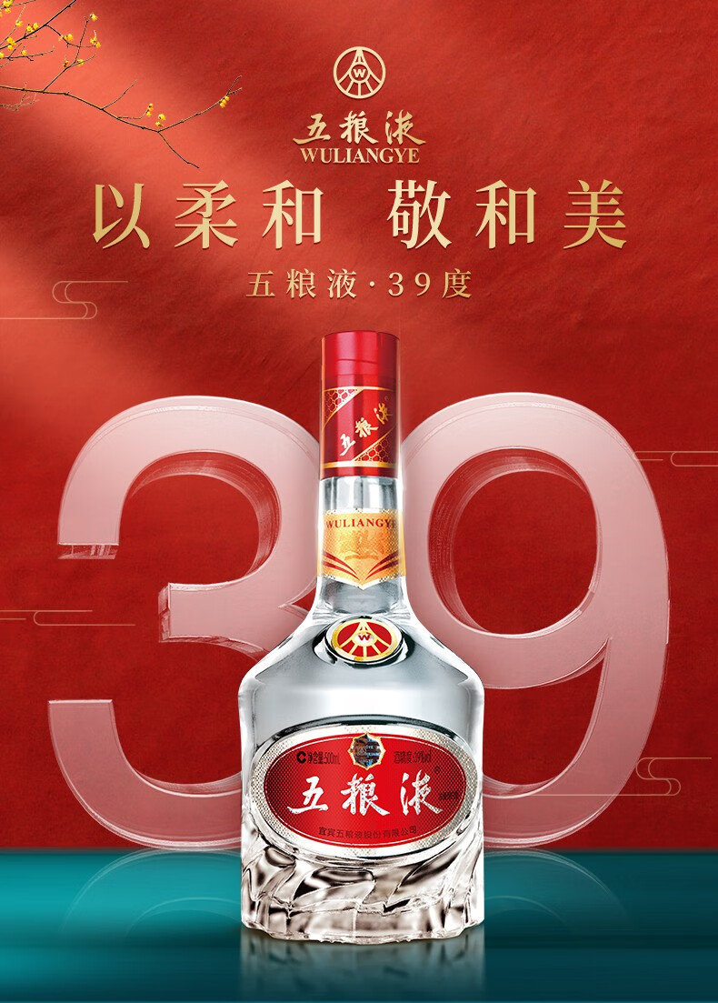 光瓶品鉴装五粮液浓香型白酒39度500ml.jpg