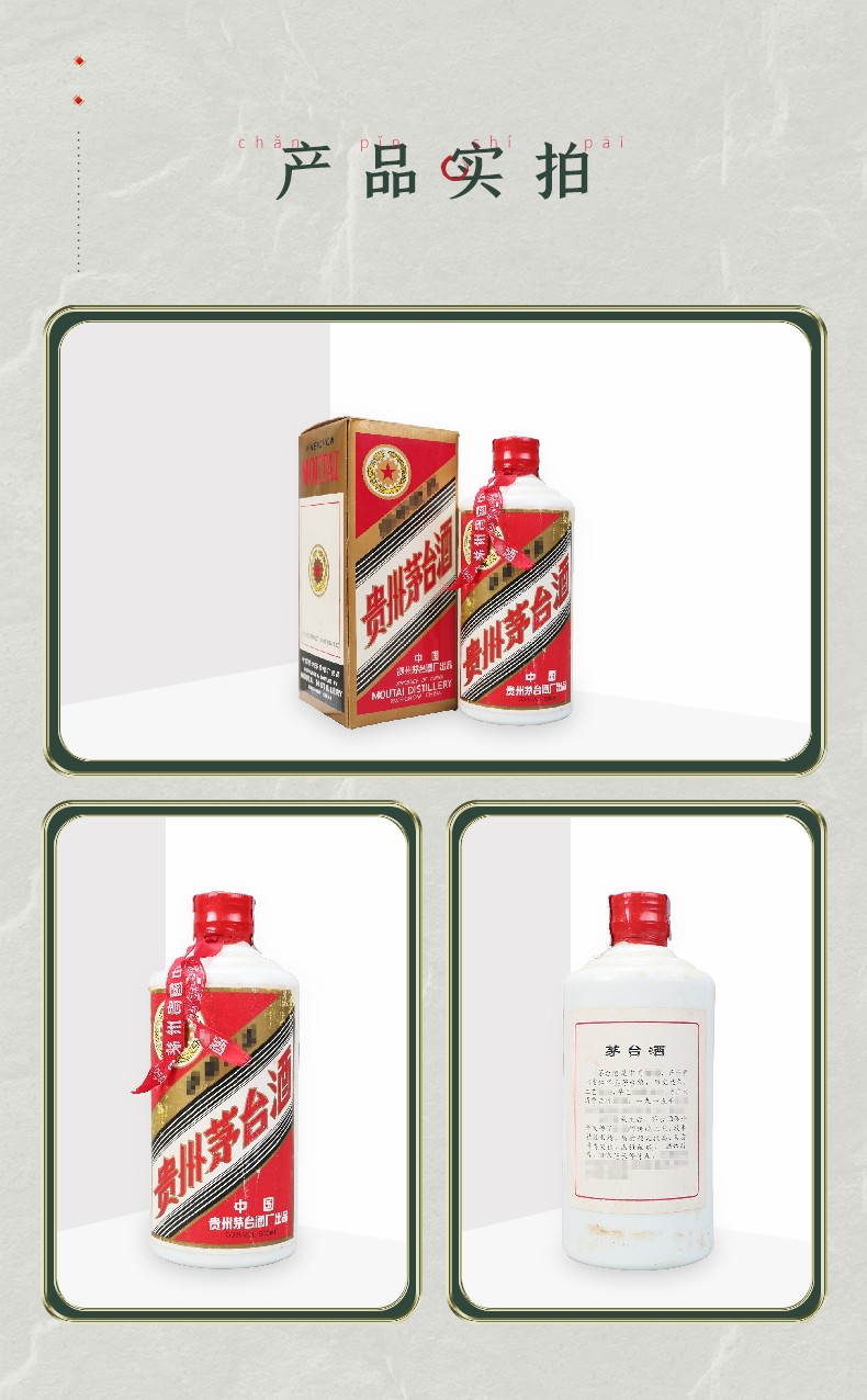 1985年贵州茅台酒五星飞天随机地方国营53度540ml .jpg