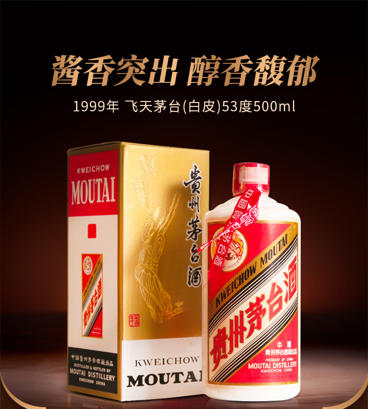1999年贵州茅台酒飞天茅台酱香型白酒53度500ml.jpg