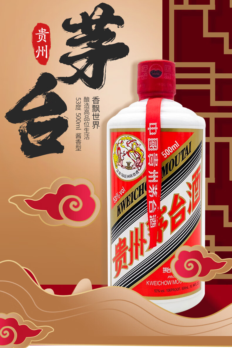 2009年贵州茅台酒飞天茅台53度500ml