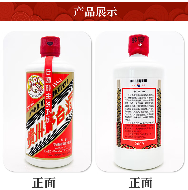 2009年贵州茅台酒飞天茅台53度500ml