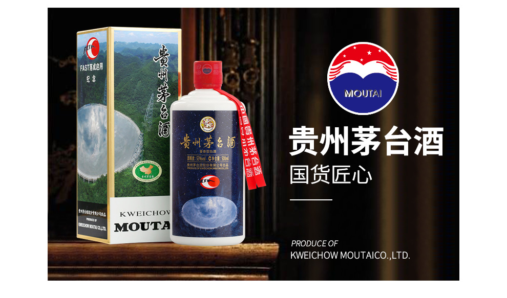 贵州茅台酒飞天茅台天眼纪念酒酱香型白酒53度500mljpg