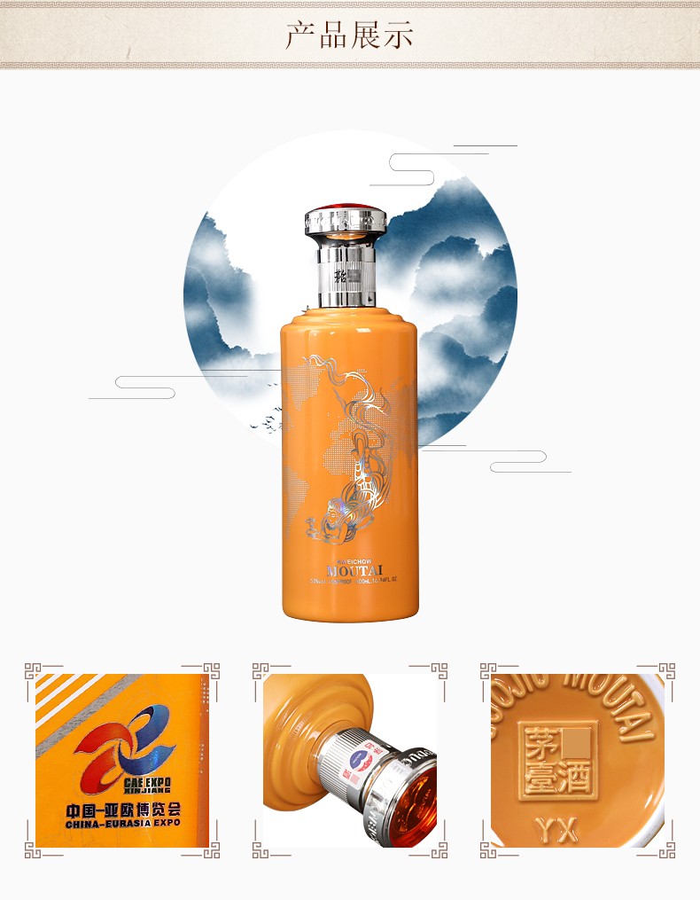 2017年贵州茅台酒茅台中国亚欧博览会酱香型53度500ml.jpg