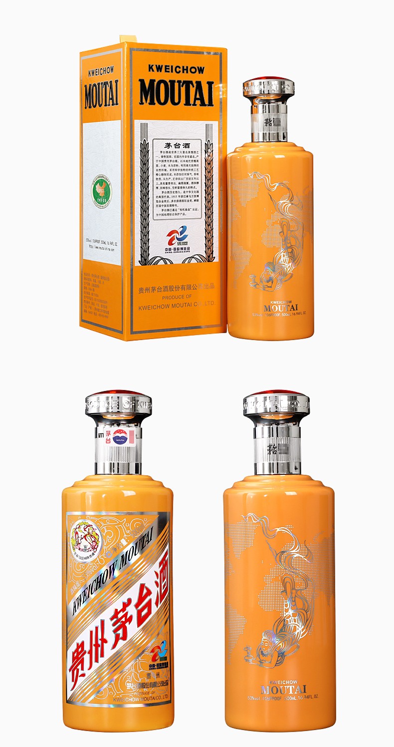 2017年贵州茅台酒茅台中国亚欧博览会酱香型53度500ml.jpg