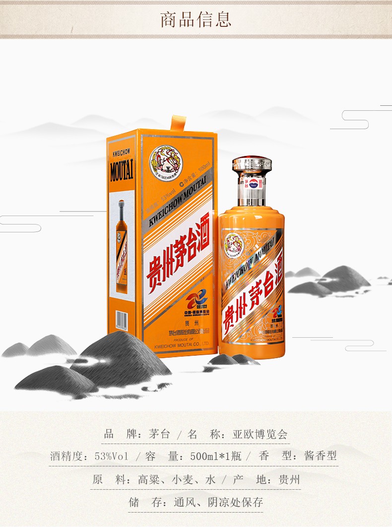 2017年贵州茅台酒茅台中国亚欧博览会酱香型53度500ml.jpg