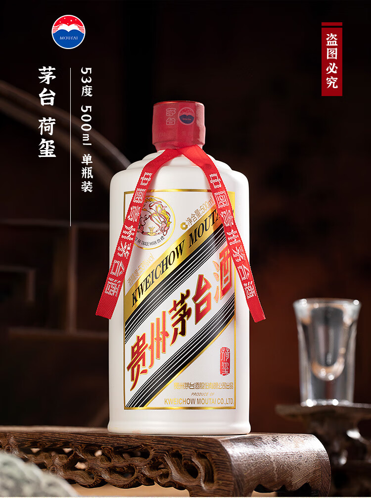 贵州茅台酒茅台荷玺酱香型白酒 53度 500ml .jpg