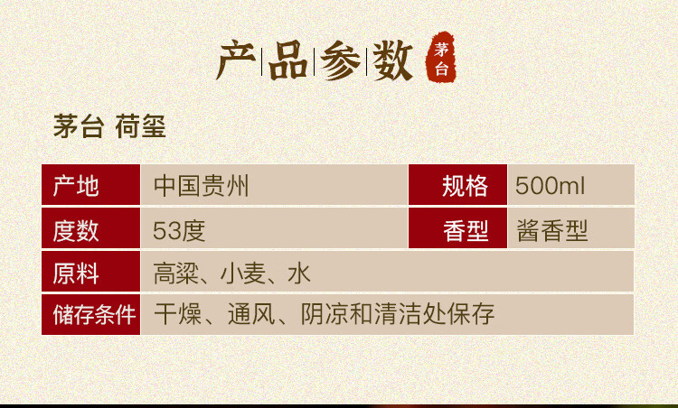 贵州茅台酒茅台荷玺酱香型白酒 53度 500ml .jpg