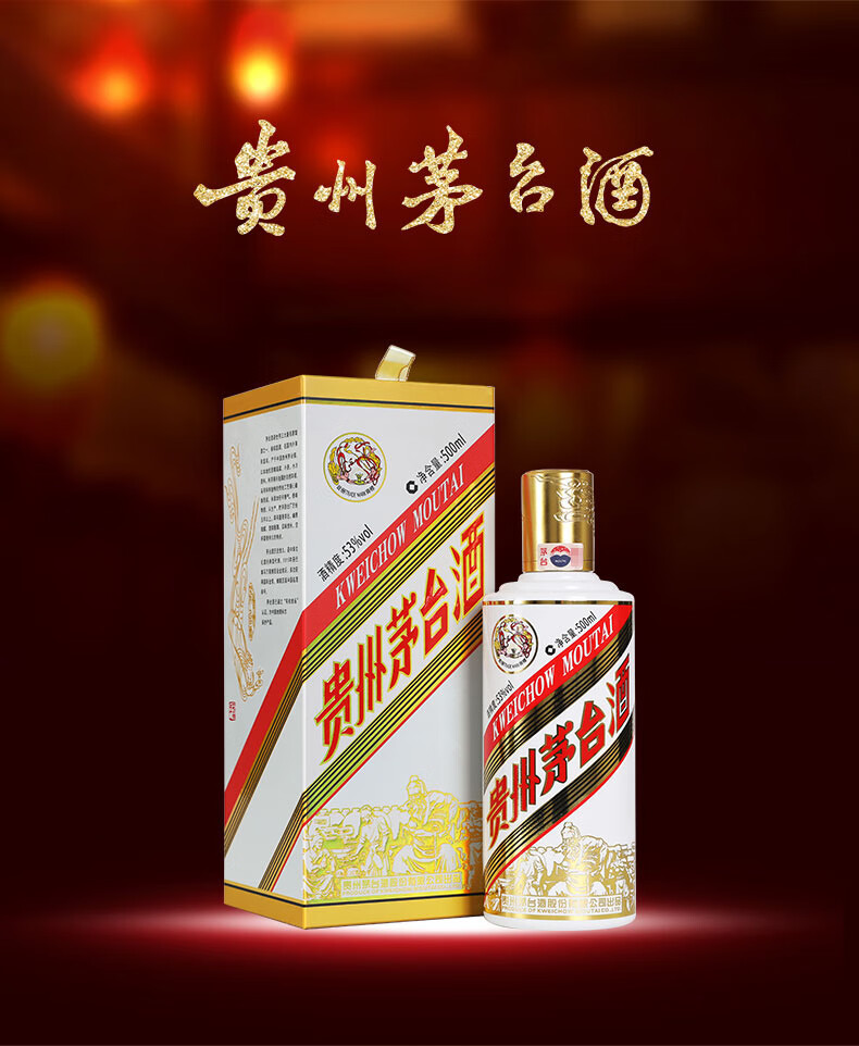 贵州茅台酒茅台粤五羊酱香型白酒53度500mljpg