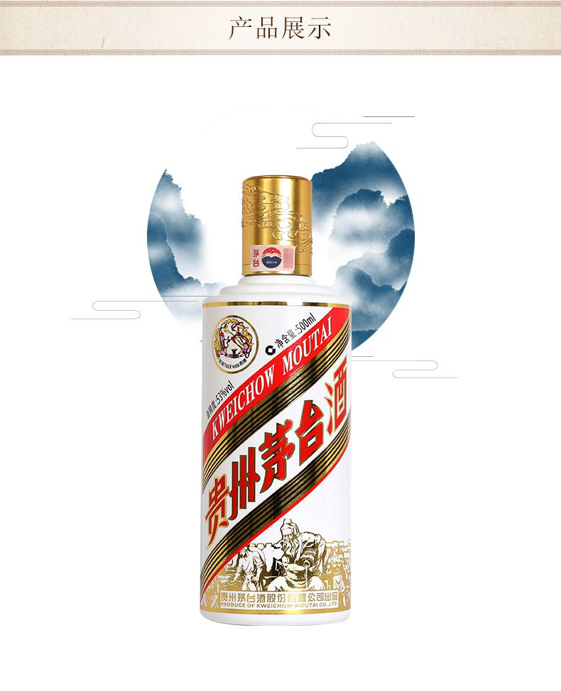 贵州茅台酒茅台粤五羊酱香型白酒53度500ml.jpg