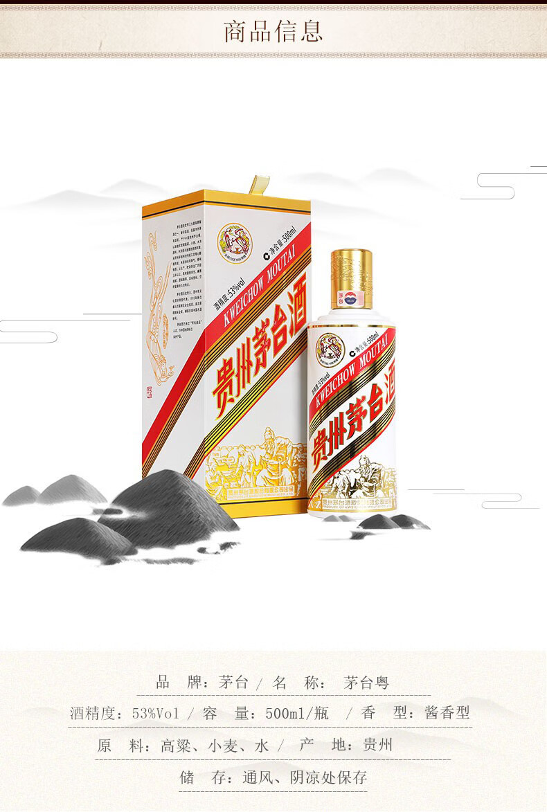 贵州茅台酒茅台粤五羊酱香型白酒53度500ml.jpg