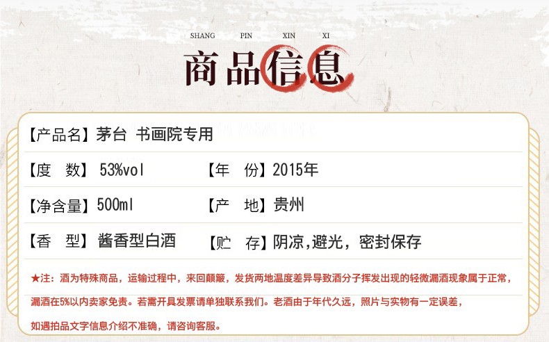 2010年贵州茅台酒茅台国酒书画院专用用酒53度500mljpg