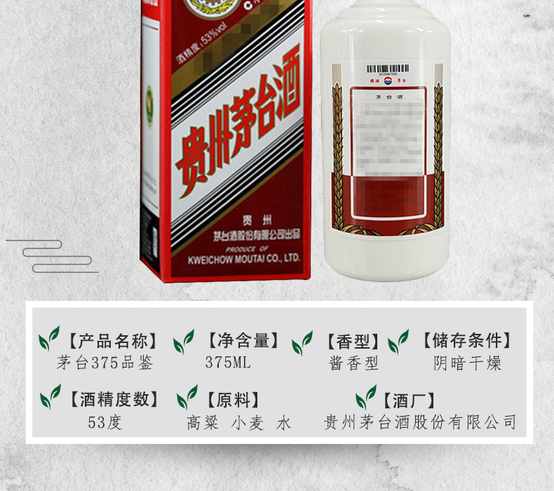 2017年贵州茅台酒茅台经销商品鉴级53度375ml.gif