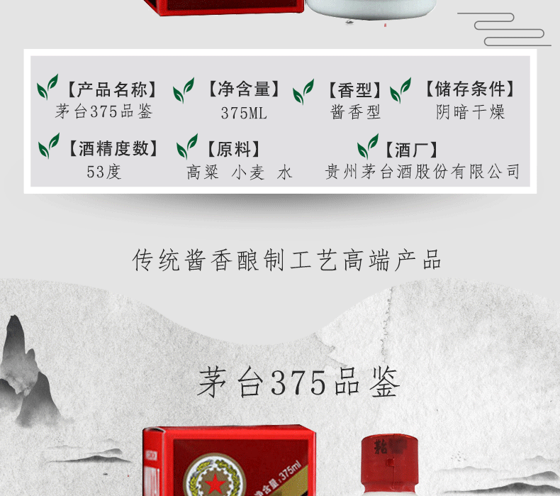 2017年贵州茅台酒茅台经销商品鉴级53度375ml.gif