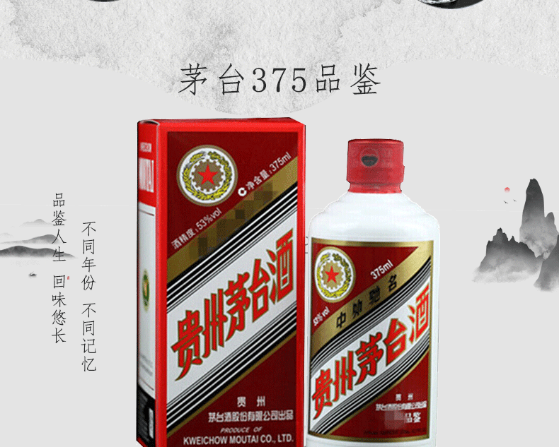 2017年贵州茅台酒茅台经销商品鉴级53度375mlgif