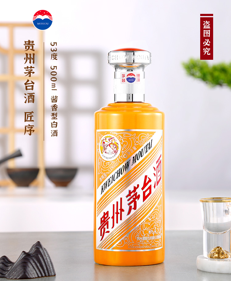 贵州茅台酒茅台匠序酱香型白酒53度500ml.jpg