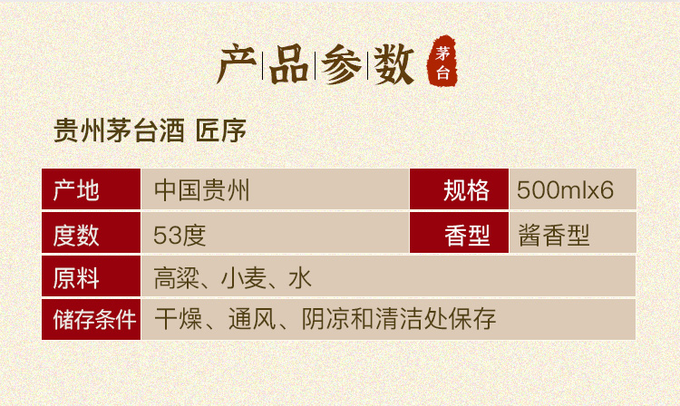 贵州茅台酒茅台匠序酱香型白酒53度500mljpg